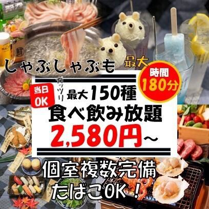 【仙台名物】しゃぶしゃぶ×焼鳥×牛タン×海鮮食べ放題　飲み放題　完全個室居酒屋