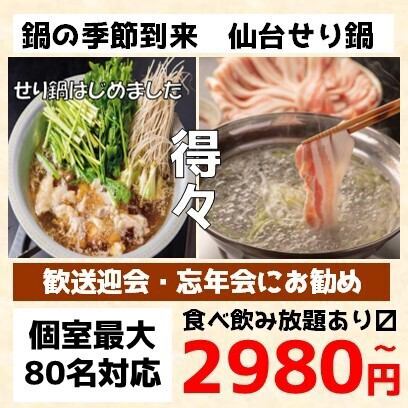 【宴会コース限定】当店はコースご予約のお客様のお通し代金、席料金はお取りしておりません。周りを気にせずゆっくりとくつろげます。会社宴会、打ち上げ、女子会、学生さん必見！様々なシーンにマッチすること間違いなし！ご予約はお早めにお願い致します。６名様から１２名様まで収容のテーブル個室が２部屋ございます♪