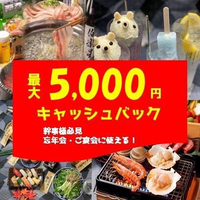 Perfect for large parties! [Must-see for event organizers] Enjoy a relaxing 180-minute all-you-can-eat and drink course!