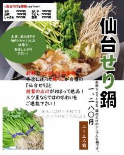 지금이 제철! 센다이 명물 세리 냄비! 후쿠야 미츠 스타 오리지널! 센다이 세리 냄비 (2 ~ 3 인분)