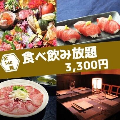 【2.5時間生付き140種食べ飲み放題】牛タンしゃぶしゃぶ・牛寿司・海鮮など4300円⇒3300円