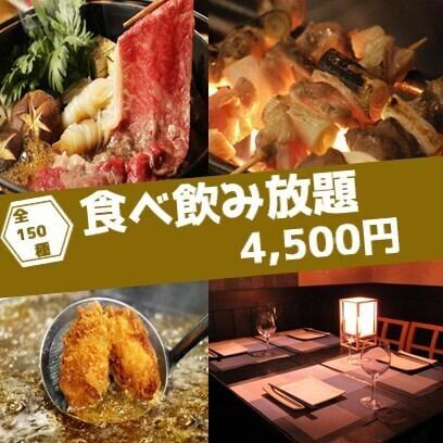 【3時間生付き140種食べ飲み放題】すき焼き・牛タン焼き・焼鳥など5500円⇒4500円