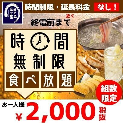 【500엔 통통 뷔페 ◎】종전까지 무제한 뷔페 ⇒2000엔(세금 별도) 금토도 OK!