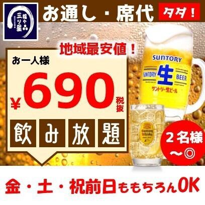 お通し・席代タダ【地域最安値】2名様からご利用OK◇