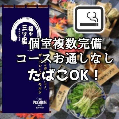 【超值之选】派对及后续聚会的完美之选！我们提供多种超值宴会套餐，畅饮仅需1300日元、1580日元或1880日元。