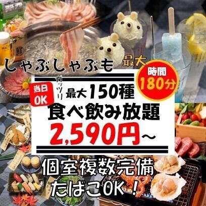 歓送迎会にも【2時間140種食べ飲み放題】しゃぶしゃぶ・海鮮・唐揚げなど3580円⇒2590円