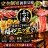 【個室】海鮮・牛タン・焼き鳥　3時間150種以上食べ飲み放題　福や三ツ星