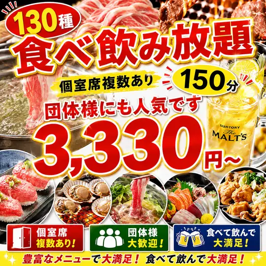 【2.5時間生付き150種食べ飲み放題】しゃぶしゃぶ・海鮮・とりから揚げなど4300円⇒3330円