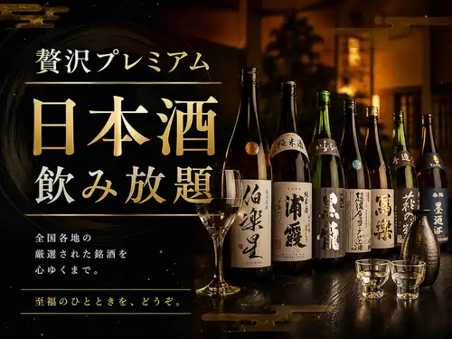 東北の地酒が飲み放題