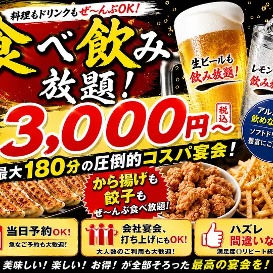 《3H飲み放題有》生、豪華しゃぶしゃぶ＋唐揚げ&焼餃子&水餃子&揚餃子&ポテト食放題全9品3000円