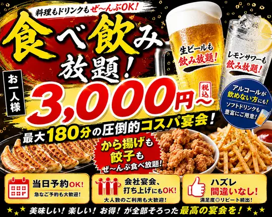 《3H飲み放題有》生、豪華しゃぶしゃぶ+唐揚げ&焼餃子&水餃子&揚餃子&ポテト食放題全9品3000円