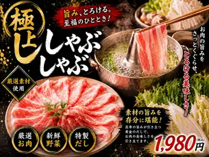 【吃肉！ 】豬肉涮涮鍋（2-3人份）