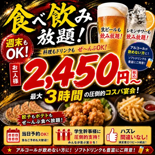 お通し・席代タダ【地域最安値】２名様からご利用OK◇
