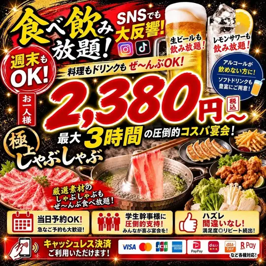 【９、１０、１１月限定】食べ飲み放題９０種が４２８０→２３８０円に！