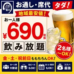 難以置信的低價，只需690日元起即可暢飲！另有無限暢吃暢飲套餐可供選擇！