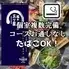 せり鍋　仙台個室居酒屋　福や三ツ星
