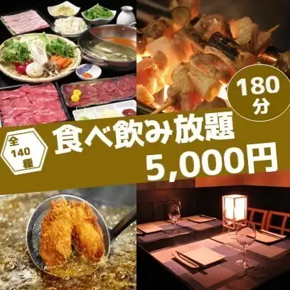 【3시간 생 첨부 150종 뷔페】스키야키·규탄 구이·야키토리 등 5800엔⇒5,000엔