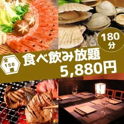 【3時間生付き150種食べ飲み放題】えびしゃぶ・海鮮炉端・すき焼き・焼鳥など6500円⇒5,880円