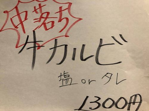 🤓
焼肉屋で定番の「牛中落ちカルビ」数量限定でやってまーす❗️

お試しくださいね〜🦊

#成田#成田山参道#ホルモン#もつ鍋#もつ焼き#焼肉#ハラミ#カルビ#マスターズドリーム#焼酎#梅酒#食事#ag#新しい学校のリーダーズ#babymetal#芋焼酎#麦焼酎#米焼酎#黒糖焼酎#泡盛