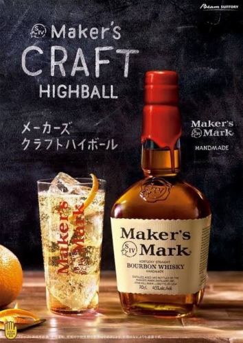 イチオシ！【メーカーズマーククラフトハイボール】