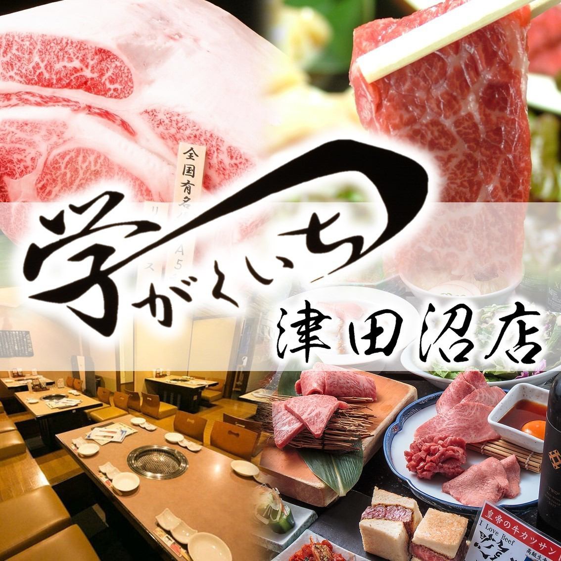 We are proud of the highest quality Kuroge Wagyu beef and authentic Morioka cold noodles! After 8:00 pm on weekdays, the Gakuichi Tsudanuma store is a great deal ♪