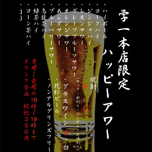 ◆欢乐时光：周一至周五，至晚上7点◆
