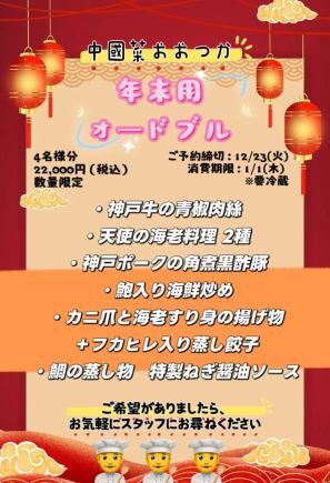【截止至12月23日】數量有限！年末開胃小點 ◆ 四人份 22,000日圓（含稅）