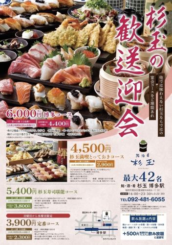 歓送迎会もどうぞ！