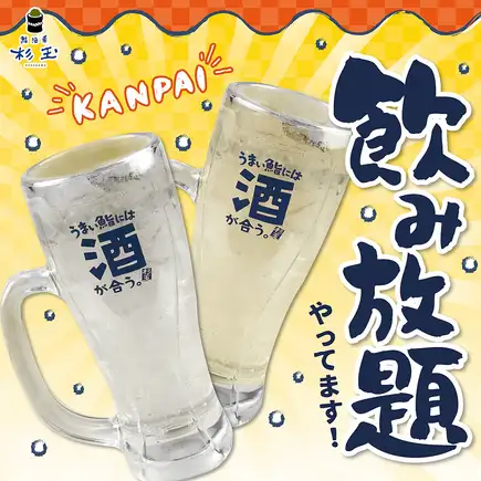 【席のみ予約+飲み放題】お料理は当日注文!90分飲み放題 1,600円