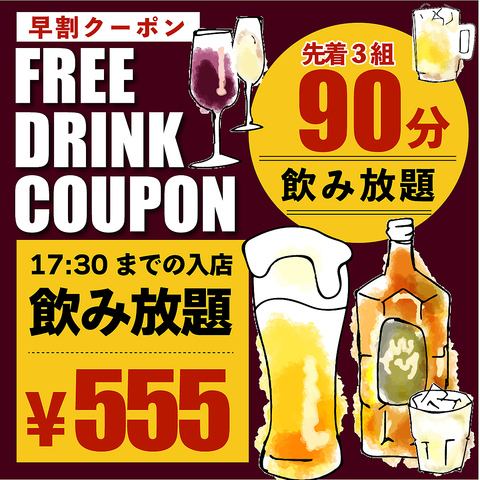 すすきの駅徒歩1分★個室完備<先着5組>飲み放題1500円→555円♪