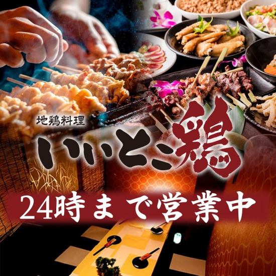 3 minutes walk from Ueno station! Private room for 2 to 100 people! 3 hours all-you-can-eat and drink course 2980 yen ~