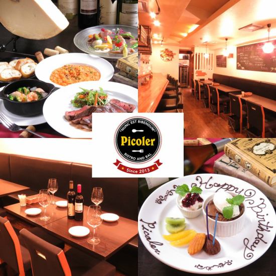 こだわり厳選素材で仕上げたお料理を提供する西新宿の隠れ家ビストロ！