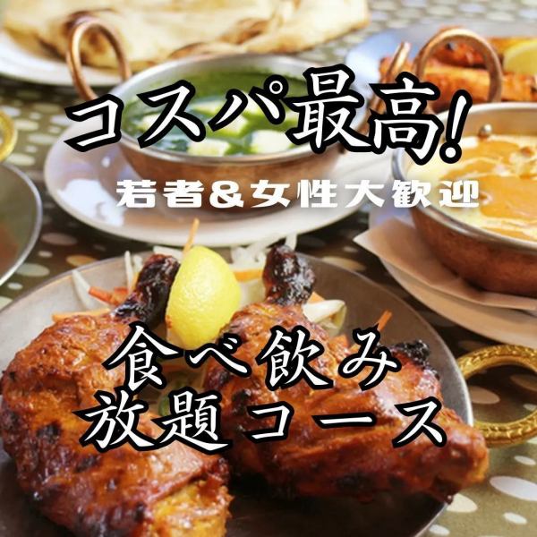 【コスパ◎食べ飲み放題コース】