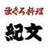 居酒屋 まぐろ料理紀文 呉服町