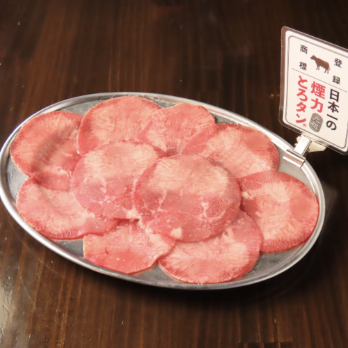 【名物】とろタン(塩タン)