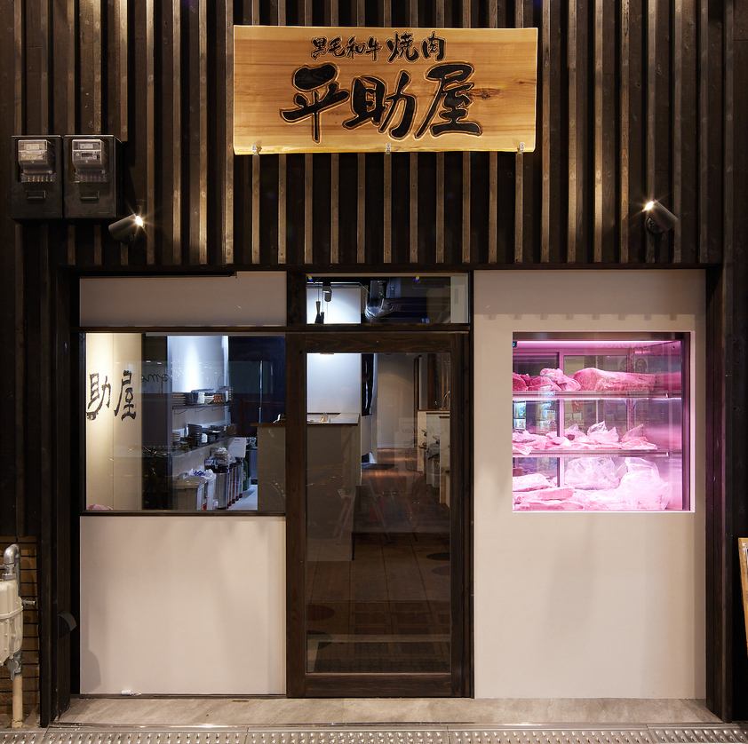 A family-friendly restaurant where you can enjoy Japanese black beef carefully selected by the owner.