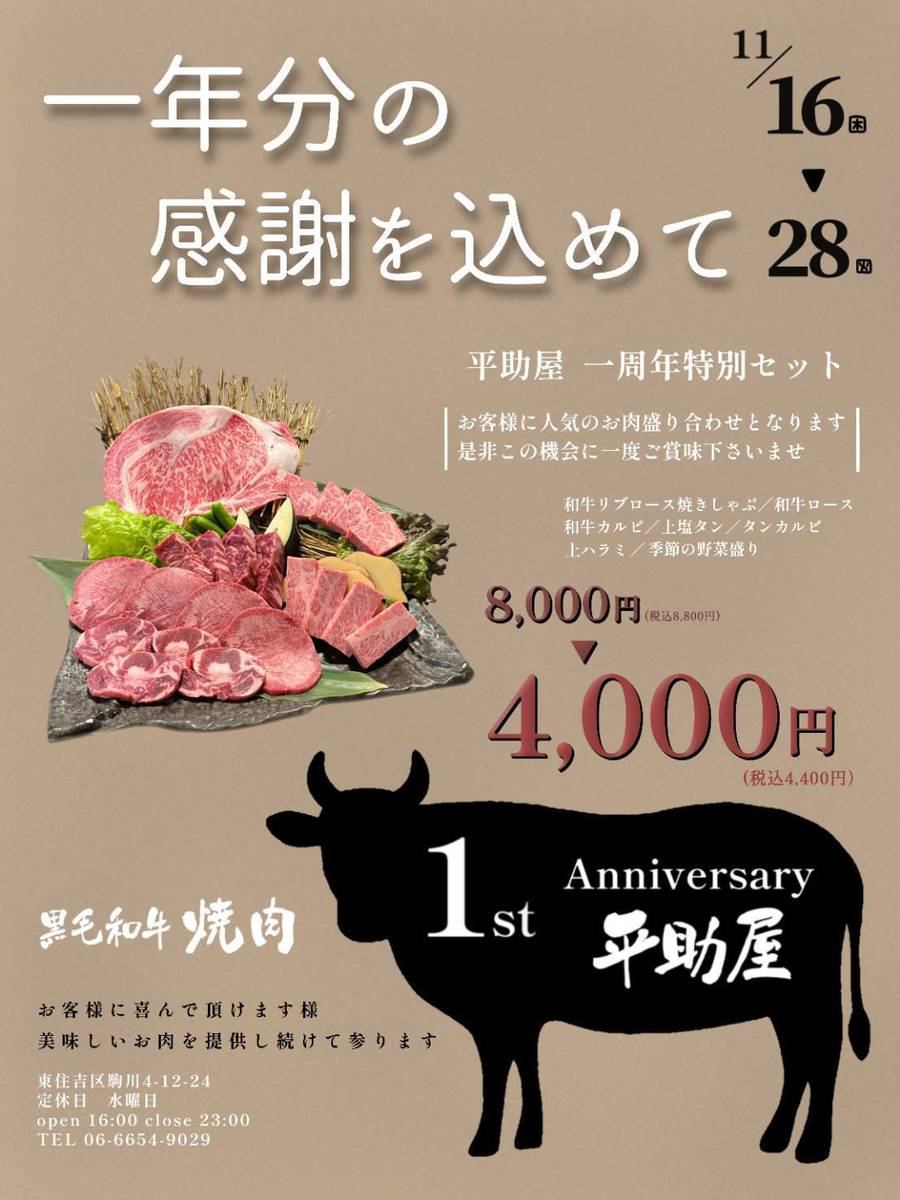 黒毛和牛焼肉 平助屋【公式】