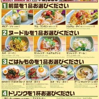 【晚餐套餐選擇】前菜+麵條+米飯+飲料+甜點 2380日圓（含稅）