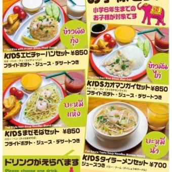 [Kara nai kids set] KIDS shrimp fried rice set 850 yen (tax included)