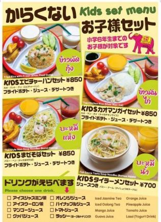 【からくないお子様セット】KIDSタイラーメンセット700円(税込)