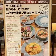 [Only available on weekends and holidays] Special lunch set with a choice of drink 1,980 yen (tax included)