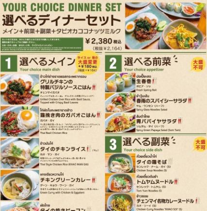 【選べるディナーセット】前菜+ 副菜+メイン♪ 2380円(税込)