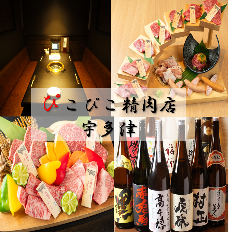 Please enjoy our carefully selected premium meat from Anraku Chikusan in Miyazaki Prefecture♪ Private rooms are also available!