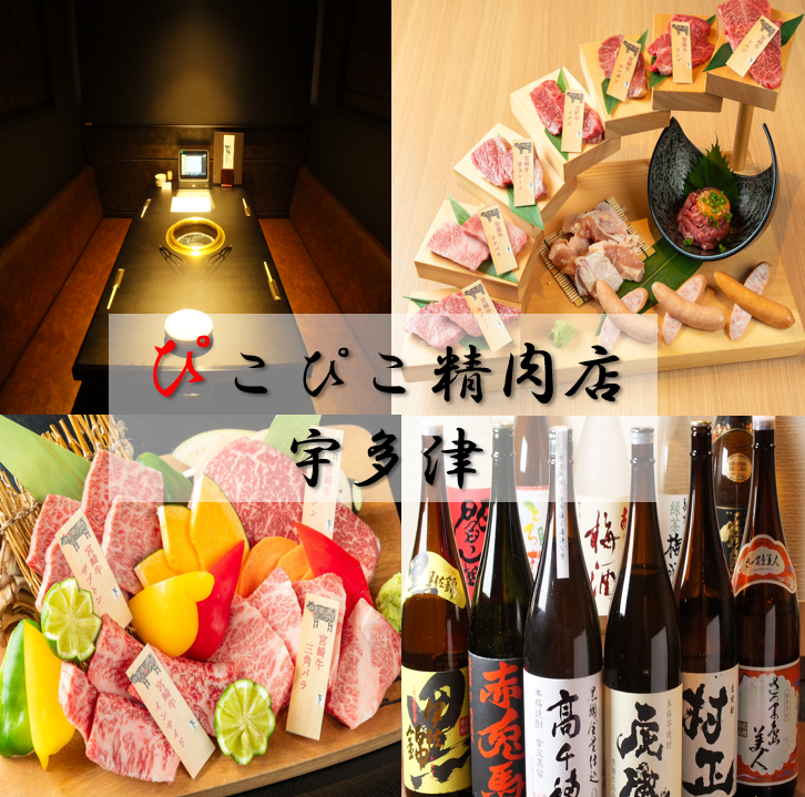 品尝我们餐厅精心挑选的来自宫崎县安乐畜牧农场的顶级肉类！另有包间可供使用！