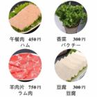 ♪トッピングメニュー♪