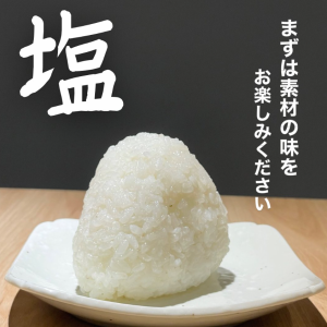 塩