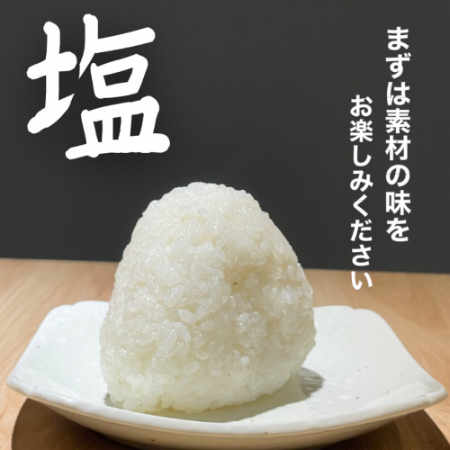 塩