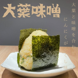 大葉みそ