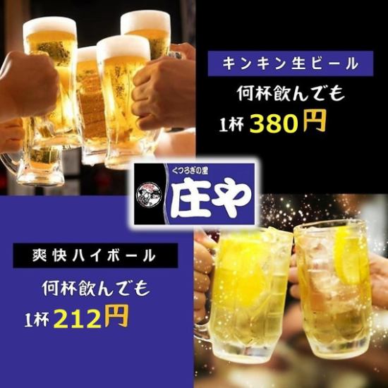 每天下午2:30～营业！生啤酒268日元、高球威士忌无论喝多少都是212日元♪