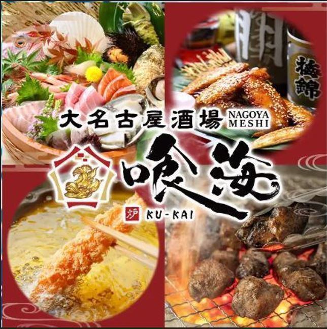 A private room izakaya where you can enjoy specialty seafood and Nagoya cuisine.